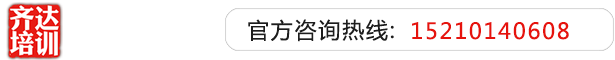 穴逼长的视频，不要钱，免费，长一点齐达艺考文化课-艺术生文化课,艺术类文化课,艺考生文化课logo